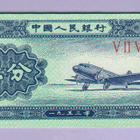 Kiina 2 Fen v.1953 UNC P-861 - pikkukuva 1