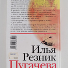 Ilya Reznik : Pugacheva i drugie - Allochka, Laymochka, F... - pikkukuva 2