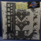 ZYKLONSS - IRON DIVISSION M/M CHINA 2020 REISSUE LP - pikkukuva 1