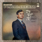 ANATOLLY SOLOVIANENKO: (LP) 1982 - pikkukuva 1