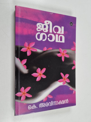 Ke Aravindaksan : jiivgaath