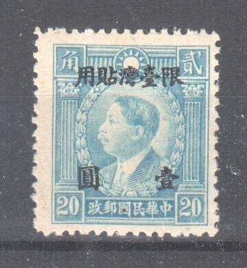 Kiina Taiwan 1946 Mi 20