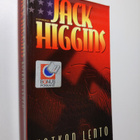 Jack Higgins : Kotkan lento - pikkukuva 1