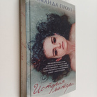 Amanda Prouz : Istoriya materi - pikkukuva 1
