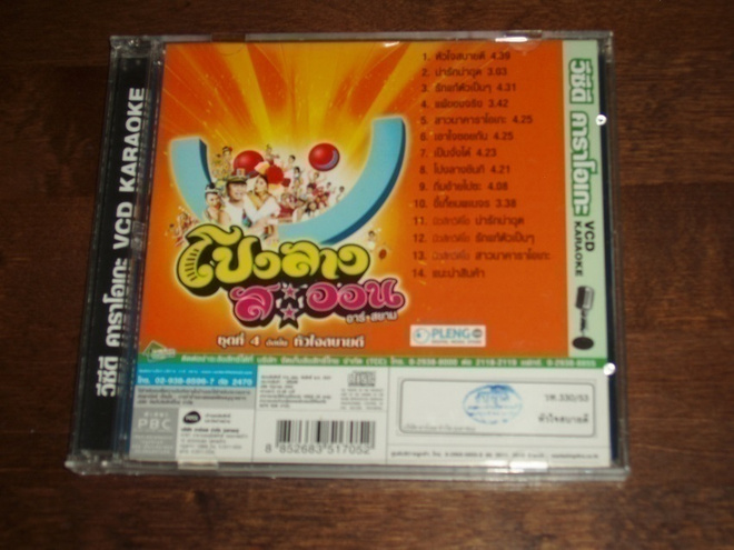 VCD Karaoke - Thaimaa