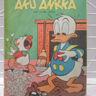 Aku Ankka 45 1989 - pikkukuva 1