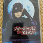 Boogiepop and Others - pikkukuva 1