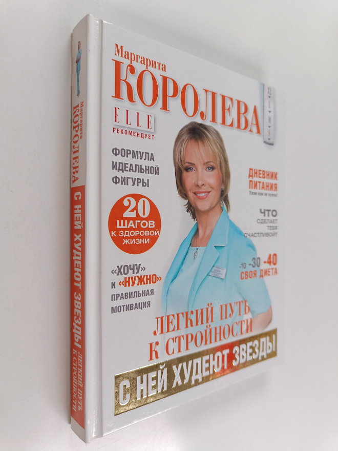 Margarita Koroljova : Legkiy put k stroynosti : pohudet n...