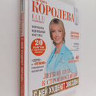 Margarita Koroljova : Legkiy put k stroynosti : pohudet n... - pikkukuva 1