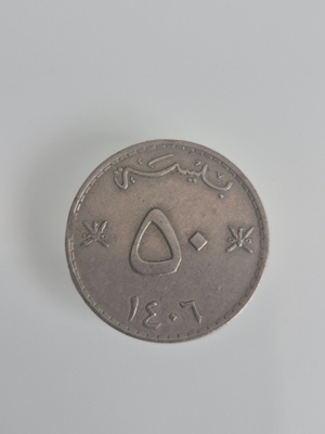 Oman	1985	 50 baisa    (14565)