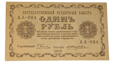 Venäjän SFNT 1 Rupla 1918 (1919)