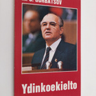 Mihail Gorbatsov : Ydinkoekielto : valikoima NKP:n keskus... - pikkukuva 1