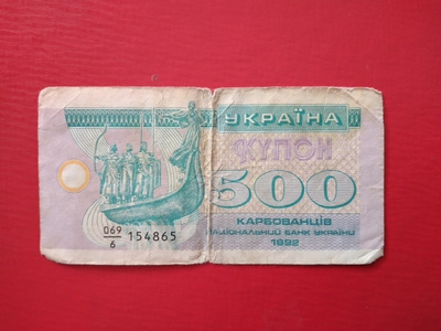 UKRAINE 500 KARBOVANTSIV 1992  (K15-S62)