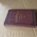 KOTIMATKALLA EVANKELINEN KALENTERI 1915 HYVÄ - pikkukuva 1