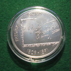 Suomi 10e hopea juhlaraha Fredrik Pacius - 2009 - pikkukuva 1