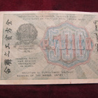 500 ruplaa 1919 Neuvostoliitto-Soviet Union - pikkukuva 2