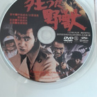 Sadao Nakaijima: A Savage Beast Goes Mad DVD (1976 / Ei txt) - pikkukuva 3