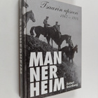 Robert Brantberg : Mannerheim : tsaarin upseeri 1867-1914 - pikkukuva 1