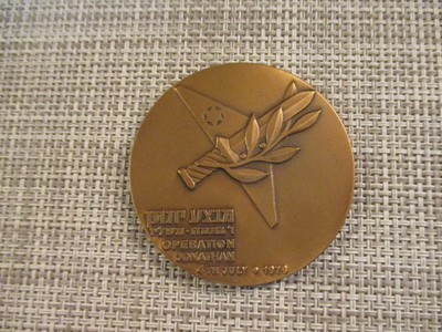 Israel Operation Jonathan mitali 1976.