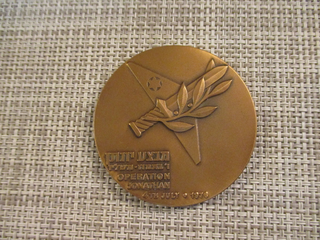 Israel Operation Jonathan  mitali 1976.