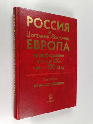 Russia and Central-Eastern Europe : Transformations in La...
