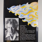 Joseph Heller : Herra tietää - pikkukuva 2
