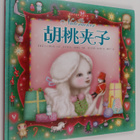 Emma Goldhawk ym. : Hu Tao Jia Zi - pikkukuva 1