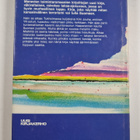Hyeena Hämäläinen : Sudenjuoksu - pikkukuva 2