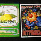 Ukraina - kymmenen alkoholijuomaetikettiä - pikkukuva 5