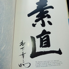 Konosuke Matsushita : Thoughts On Man ( SIS POSTIKULU  ) - pikkukuva 3