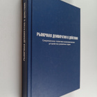 Rynochnaya demokratiya v deystvii - sovremennoe politiko-... - pikkukuva 1