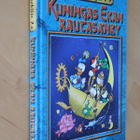 Ankantekijät 7 Kuningas Ekan rautasänky (1.p. 2007) - pikkukuva 1