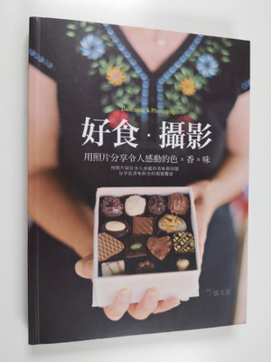 Zhang Wen Zi Zhu : Hao Chi.She Ying:Yong Zhao Pian Fen Xi...