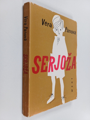 Vera Panove : Serjoza