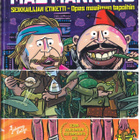 Mad Manners - Seikkailijan etiketti (Johnny Kniga 2012) - pikkukuva 1