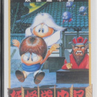 Youkai Douchuuki - pikkukuva 1