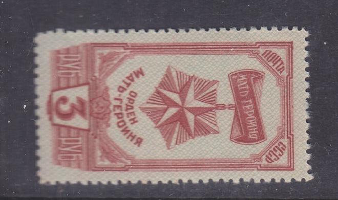 CCCP 1945 Mi 996 postituoreena.
