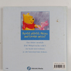Mary Hogan : Nalle Puh : hyvät tavat - pikkukuva 2
