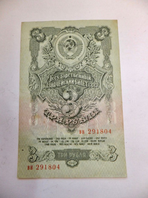 CCCP 3 ruplaa 1947 Aika Hyvä Rapea