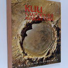 Otto Binder : Kuu - naapurimme avaruudessa - pikkukuva 1