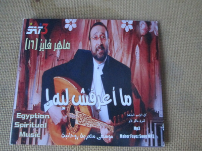 Egyptian Spiritual Music CD + mp3