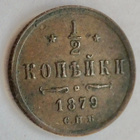 Venäjä 1/2 kop 1879 - pikkukuva 1