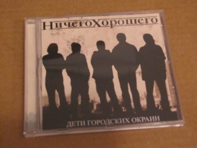 Nichego Horshego cd punk oi venäjä 2006 soittamaton