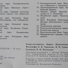 Neuvostoliitto - USSR - Postikortteja 18 kpl - 1988 - pikkukuva 5