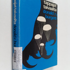 Donald R. Burgett : Tappajat taivaalta - pikkukuva 1