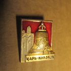CCCP: kuusi vintage kaupunkipinssiä - Moskovan Kreml - pikkukuva 5
