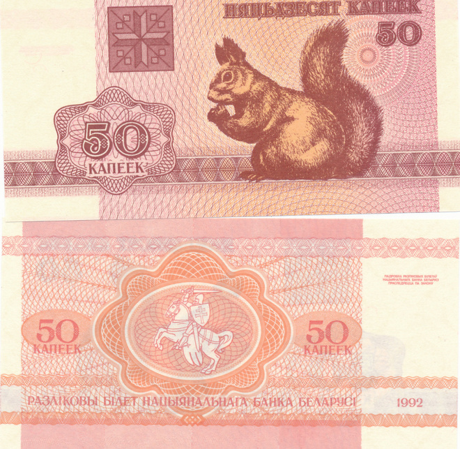Belarus 50 Kapeek 1992 Orava P1 #57