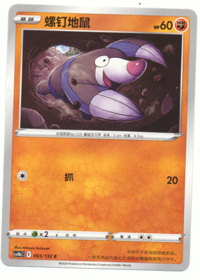 Pokémon Drilbur