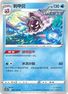 Pokémon Cloyster