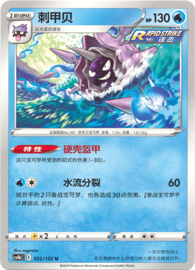 Pokémon Cloyster
